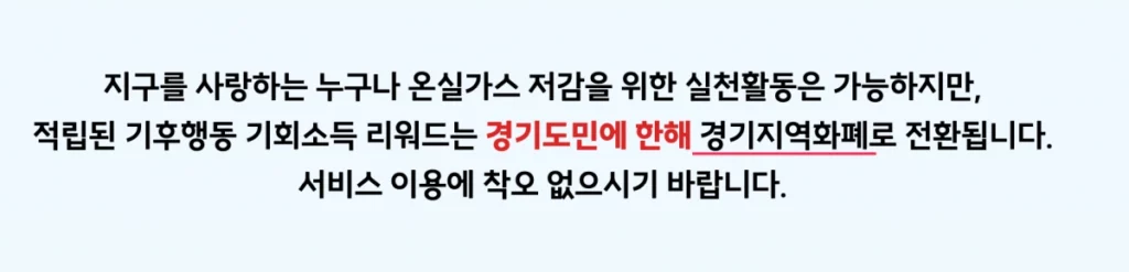 기후행동-기회소득-지급방식