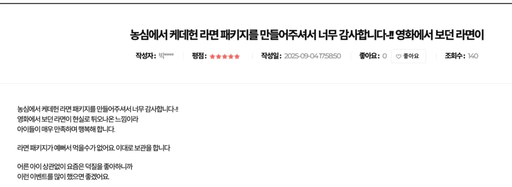 농심몰-케데헌-신라면-후기