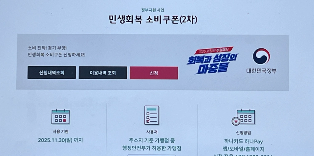 민생회복지원금-2차-신청하기-안 될때-오류-해결-안내-배너