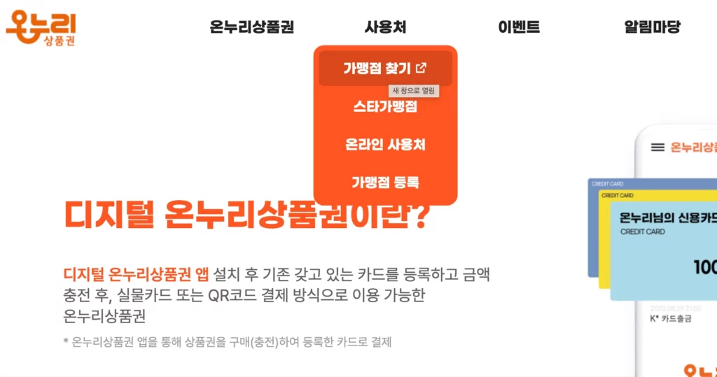 상생페이백-상품권-사용처-및-사용-제한-업종-확인-사이트