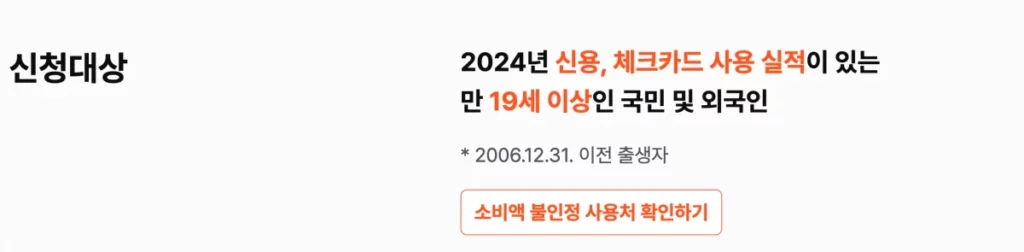 상생페이백-신청대상