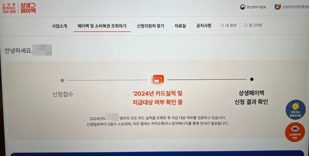 상생페이백-신청완료-확인방법-안내-배너