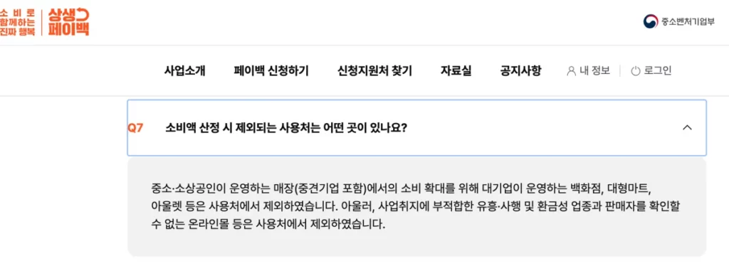 상생페이백-카드-소비액-실적-제외-업종(대상)