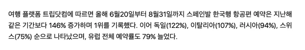 외국인-관광객-증가-기사-내용