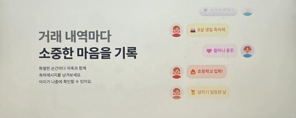 카카오뱅크-우리아이통장-혜택-가입-방법-금리-안내-배너