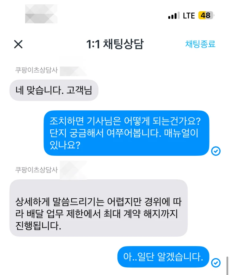 컴플레인-및-신고를-받은-배달-기사의-패널티