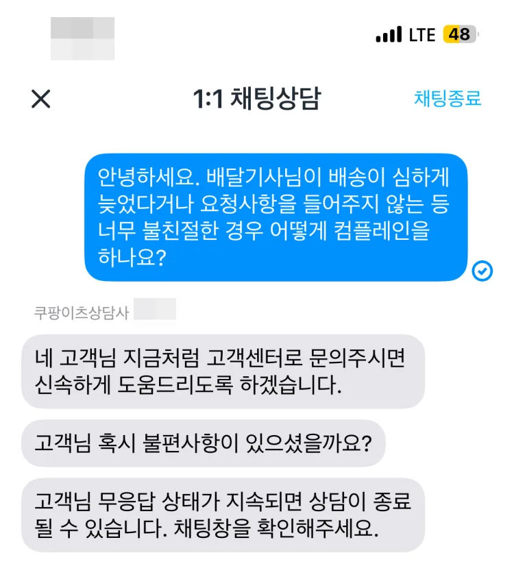 쿠팡이츠-1-1-채팅-상담