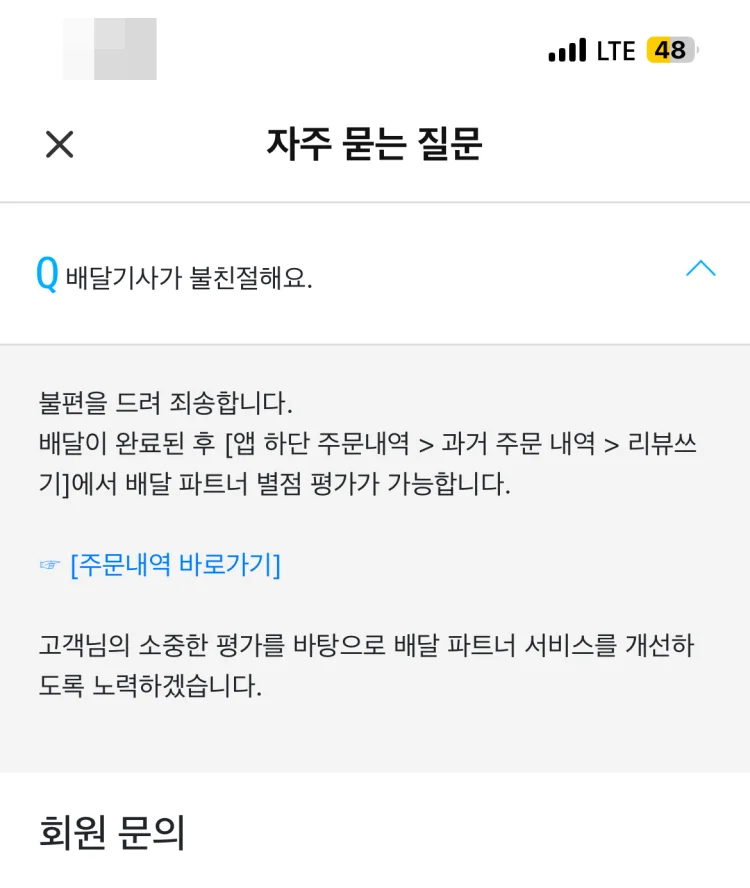쿠팡이츠-자주묻는-질문