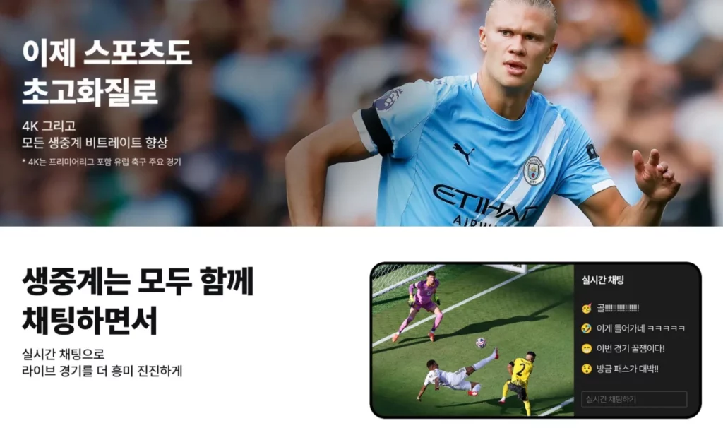 쿠팡플레이-스포츠패스-혜택-이벤트