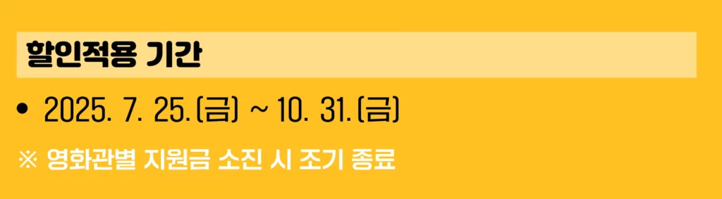 할인적용-기간