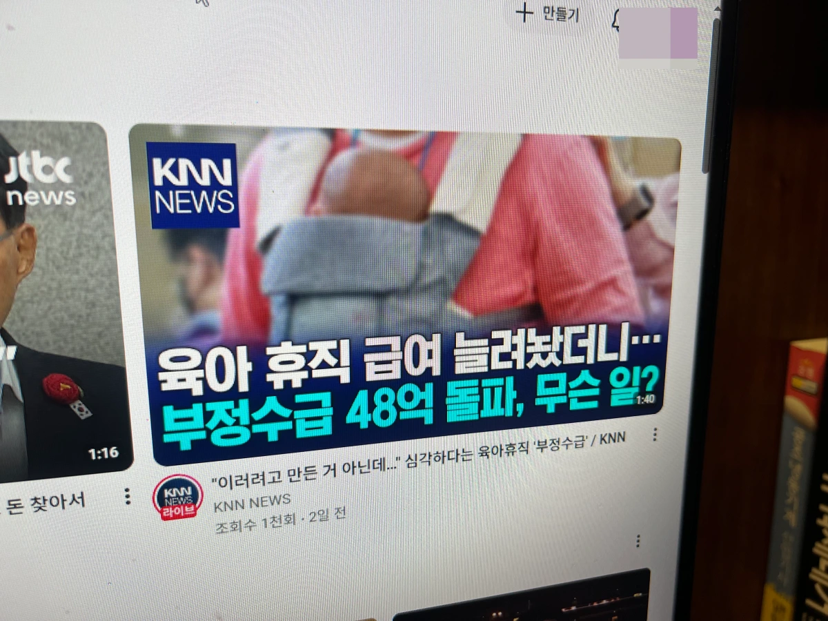 육아휴직-부정수급-기준-적발-시-패널티-생각하게-만든-기사-보도