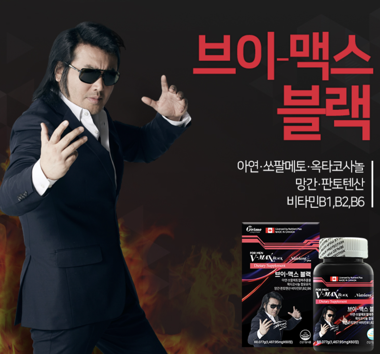 브이맥스 블랙 효능 안내 배너